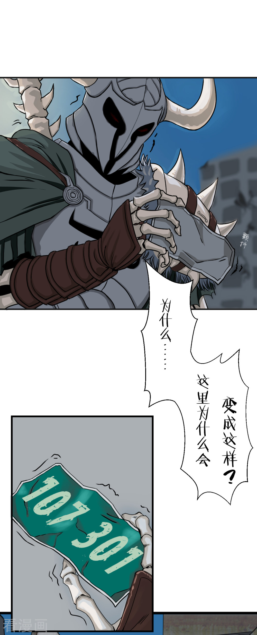 第3话1别动，你们被我包围了-异行者-亡者归来-仙娱文化（第6张）